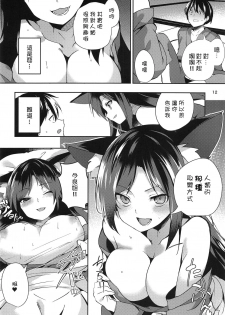 (C94) [Tetsu no Otoshigo (Chirorian)] Kagerou-san no Ningen Taikenki (Touhou Project) [Chinese] [狗东西汉化组] - page 12