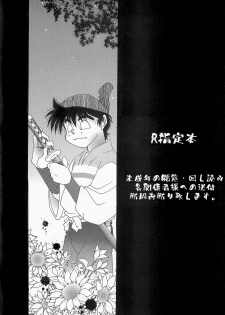 (C73) [Nekomaccha (Yamada)] Re:START (Nintama Rantarou) - page 3