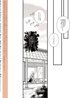 [DDS (Ookura)] Hachiya Souuke Rankou Party (Rakudai Ninja Rantarou) [2012-04-15] - page 14