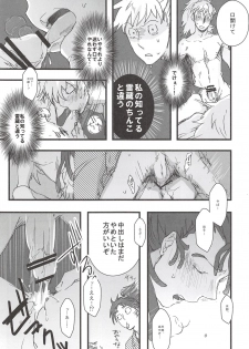 [DDS (Ookura)] Hachiya Souuke Rankou Party (Rakudai Ninja Rantarou) [2012-04-15] - page 8