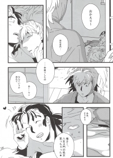 (SC59) [DDS (Ookura)] Hachiya Souuke Rankou Party Bangai Hen 2 (Rakudai Ninja Rantarou) - page 11