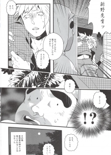 (SC59) [DDS (Ookura)] Hachiya Souuke Rankou Party Bangai Hen 2 (Rakudai Ninja Rantarou) - page 13