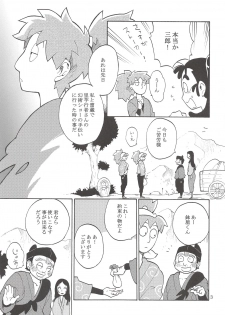 [Momonchu (Momonohito)] FLASH BACK (Nintama Rantarou) - page 4