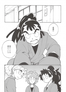 [Momonchu (Momonohito)] FLASH BACK (Nintama Rantarou) - page 2