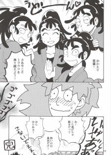 [Momonchu (Momonohito)] FLASH BACK (Nintama Rantarou) - page 20