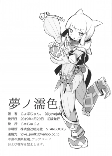 (COMIC1☆15) [Jajujo (Jovejun.)] Yume No Nure Iro (Xenoblade Chronicles 2) - page 25