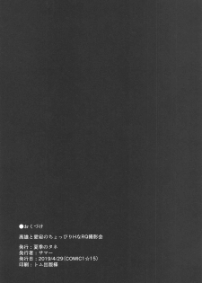 (COMIC1☆15) [Kaki no Tane (Summer)] Takao to Atago no Choppiri H na RQ Satsueikai (Azur Lane) - page 20