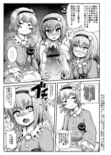 [Cheese Company (Peso)] Gag Jikuu no Onee-chan to Ero Doujin no Onee-chan to 11-ten no Onee-chan to Sex Suru Hon (Touhou Project) [Digital] - page 6