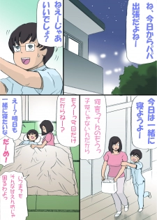 [Shiki Hanana] Mama o Haramasu Daisakusen!! - page 1