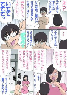 [Shiki Hanana] Mama o Haramasu Daisakusen!! - page 20