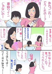 [Shiki Hanana] Mama o Haramasu Daisakusen!! - page 29