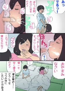 [Shiki Hanana] Mama o Haramasu Daisakusen!! - page 5