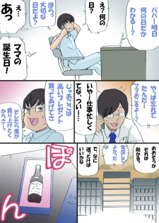 [Shiki Hanana] Mama o Haramasu Daisakusen!! - page 28