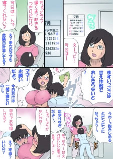 [Shiki Hanana] Mama o Haramasu Daisakusen!! - page 17
