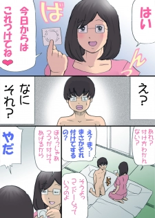 [Shiki Hanana] Mama o Haramasu Daisakusen!! - page 19