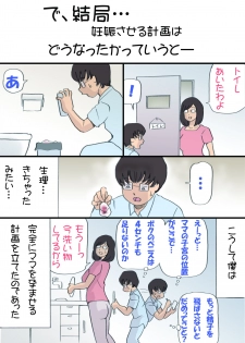 [Shiki Hanana] Mama o Haramasu Daisakusen!! - page 50