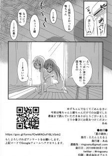 (C94) [Tatintotarte (Anu)] Natsu no Junpyou (Yuyushiki) - page 17