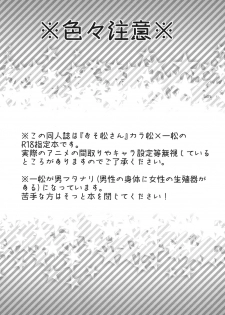 (Kahou wa Nete Matsu HARU21) [ananan (Karasimayo)] Konna Karada de Ii desu ka (Osomatsu-san) - page 3