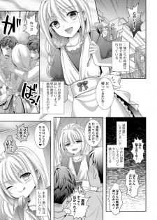 [Anthology] Gekkan Web Otoko no Ko-llection! S Vol. 37 [Digital] - page 7