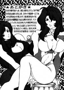 [OFF SIDE (BARON.M)] Mizuho (Onegai Teacher) - page 49