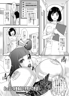 [A-mania9's (Amanoja9)] BEHAVIOUR+10 ~Oppai-kei Houkyou Kyonyuu Danshi no Nichijou~ [Digital] - page 18