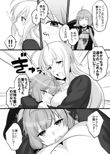 [Wajima 24] ゆかマキふたなり本 (VOICEROID) [Digital] - page 7