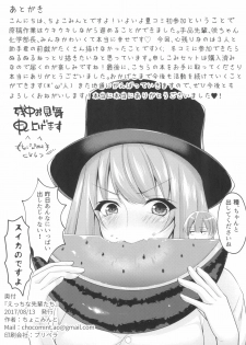 (C92) [0725co (Chocomint)] Ecchi na Senpai-tachi (Tejina Senpai) - page 18