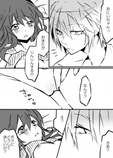 [Ouji (Ouji to Issho)] Onii-chan to Issho (Gunslinger Stratos) [Digital] - page 6