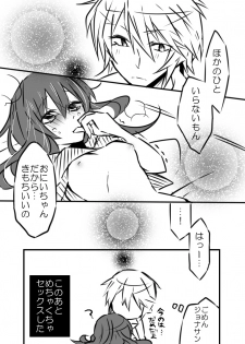 [Ouji (Ouji to Issho)] Onii-chan to Issho (Gunslinger Stratos) [Digital] - page 9
