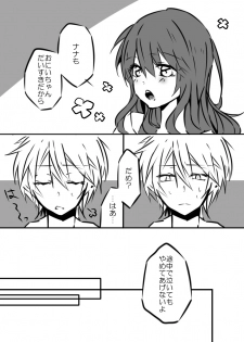 [Ouji (Ouji to Issho)] Onii-chan to Issho (Gunslinger Stratos) [Digital] - page 4