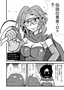 [Toriya (Torimaru)] Yuusha Smile!? (Dragon Quest III) [Digital] - page 3