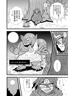[Toriya (Torimaru)] Yuusha Smile!? (Dragon Quest III) [Digital] - page 7