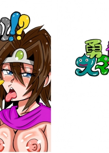 [Toriya (Torimaru)] Yuusha Smile!? (Dragon Quest III) [Digital] - page 1