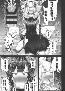 (C93) [Akuochisukii Kyoushitsu (Akuochisukii Sensei)] Ochinpo Miko Kaizou (Granblue Fantasy) [Chinese] [村长个人汉化] - page 10