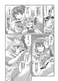 (COMIC1☆15) [Kitsunenomori (Various)] good Taste (Fate/Grand Order) - page 4