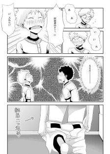 [SHERBET COAT (Mokumu)] ...Abunai Play o Shita to Omotte Imasu (Ookiku Furikabutte) - page 10