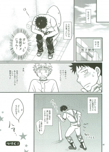 [SG (naoko)] Boin janaikedo Nine desu. (Ookiku Furikabutte) - page 40