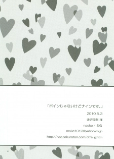[SG (naoko)] Boin janaikedo Nine desu. (Ookiku Furikabutte) - page 3