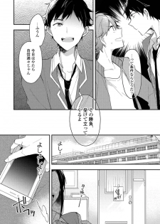 [Asatani Kotori] Renjou Koufuku Love Game - page 12