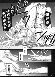 (C75) [H.B (B-RIVER)] Red Degeneration -DAY/4- (Fate/stay night) [Chinese] [不咕鸟汉化组] - page 20