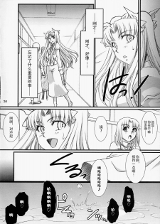 (C75) [H.B (B-RIVER)] Red Degeneration -DAY/4- (Fate/stay night) [Chinese] [不咕鸟汉化组] - page 29