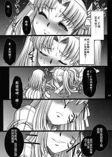 (C75) [H.B (B-RIVER)] Red Degeneration -DAY/4- (Fate/stay night) [Chinese] [不咕鸟汉化组] - page 22