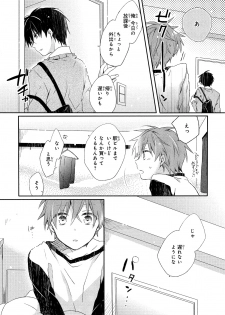 [Suna] Danshiryou, Yoru no Sugoshi Kata - page 32