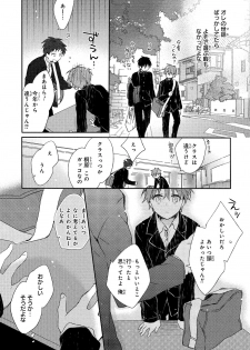 [Suna] Danshiryou, Yoru no Sugoshi Kata - page 13
