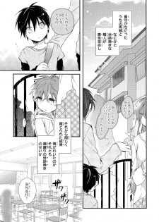 [Suna] Danshiryou, Yoru no Sugoshi Kata - page 9