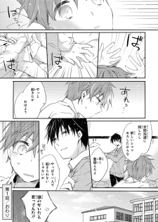 [Suna] Danshiryou, Yoru no Sugoshi Kata - page 28