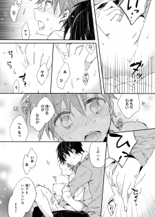 [Suna] Danshiryou, Yoru no Sugoshi Kata - page 24