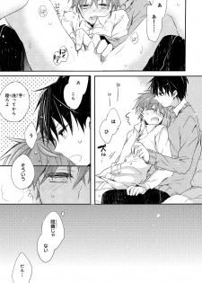 [Suna] Danshiryou, Yoru no Sugoshi Kata - page 26