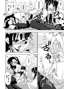 [FruitsJam (Mikagami Sou)] Ura Mahou Sensei Jamma! 13 (Mahou Sensei Negima!) [Chinese] [輝夜漢化]  [Digital] - page 22