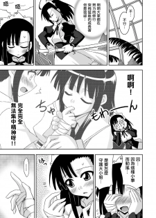 [FruitsJam (Mikagami Sou)] Ura Mahou Sensei Jamma! 13 (Mahou Sensei Negima!) [Chinese] [輝夜漢化]  [Digital] - page 5